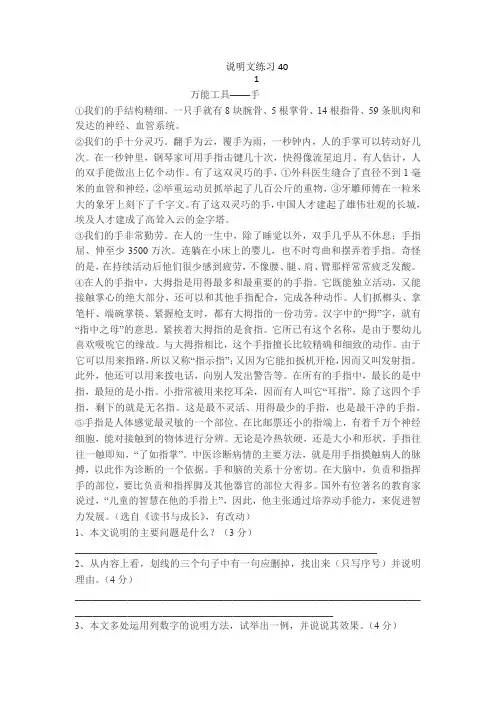 说明文练习 40(含答案)