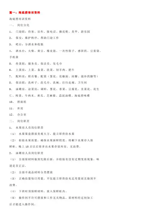 海底捞岗位职能职责