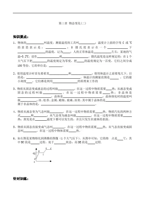 初二物理  物态变化