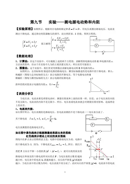 测电源电动势和内阻