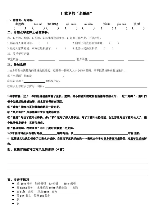 1 故乡的水墨画作业答案
