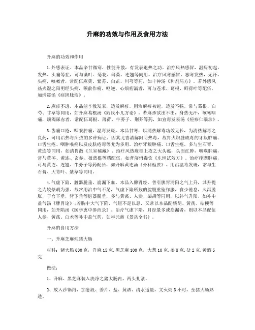 升麻的功效与作用及食用方法