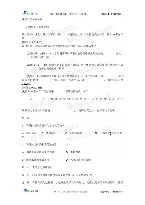 星火教育初三上科学 第二章(17)
