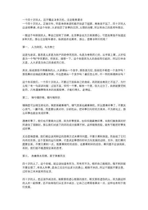 一个四十岁的人,还不懂这3条天机,注定晚景凄凉