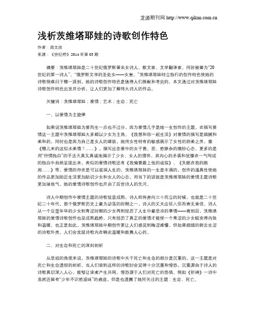 浅析茨维塔耶娃的诗歌创作特色