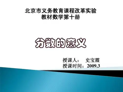 分数的意义说课2
