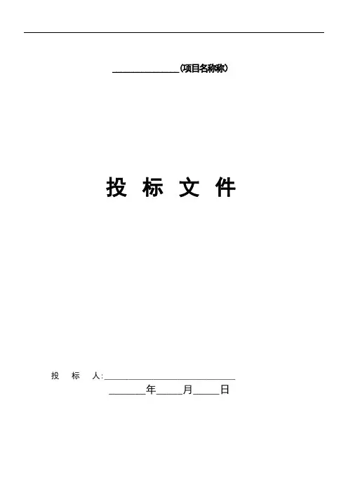 水利工程投标文件【模板范本】