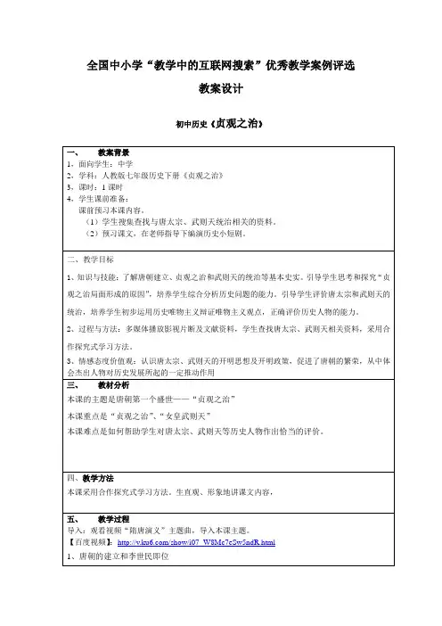 教育部参—《贞观之治》