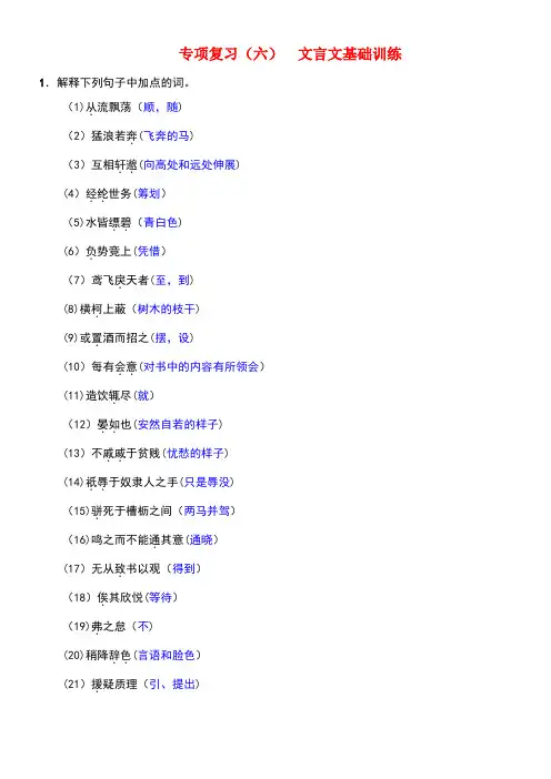 春八年级语文下册专项复习(六)文言文基础训练新人教版