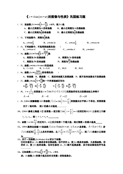 y=Asin(wx+q)的图像与性质