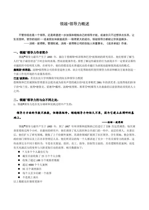 领导力概述
