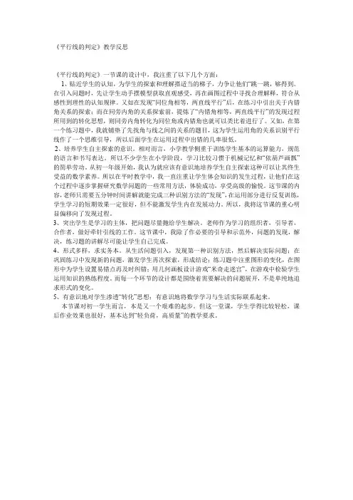 平行线的判定