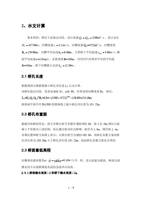桥梁工程水文计算