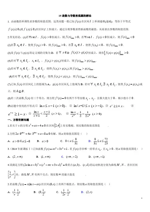 函数与导数客观题习题精选