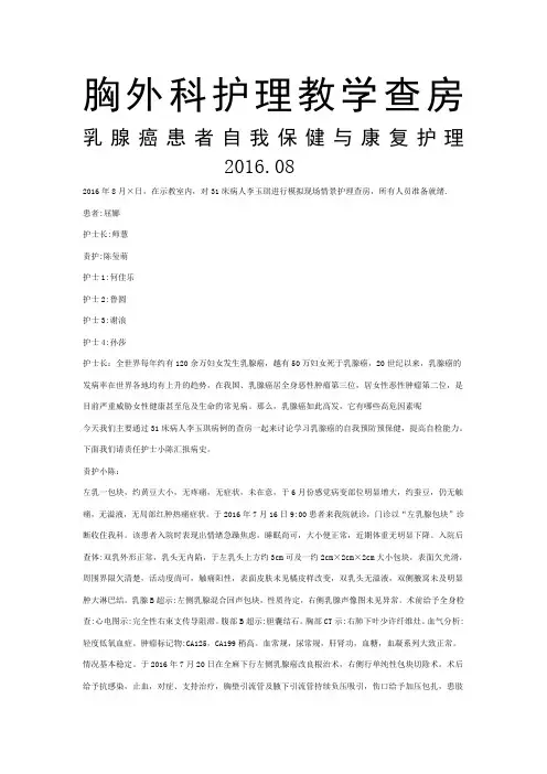 乳腺癌护理教学查房