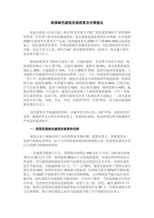 我国绿色建筑发展前景及对策建议