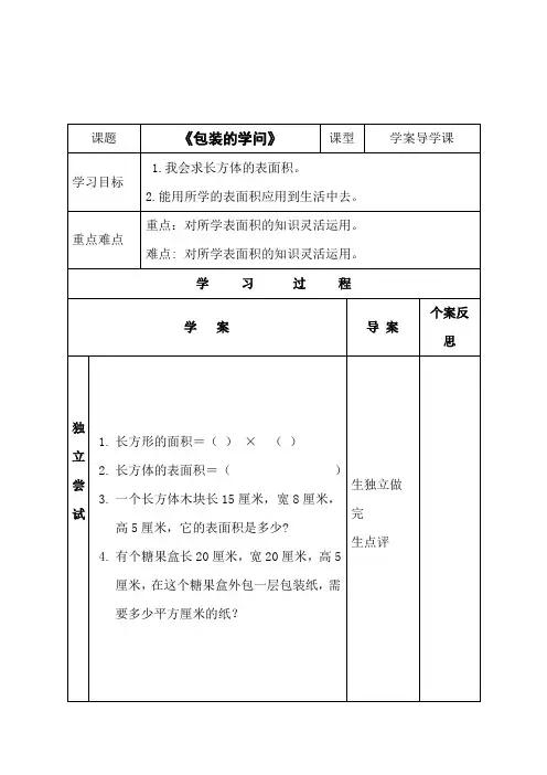 2018最新北师大版小学五年级下册数学《包装的学问》学案
