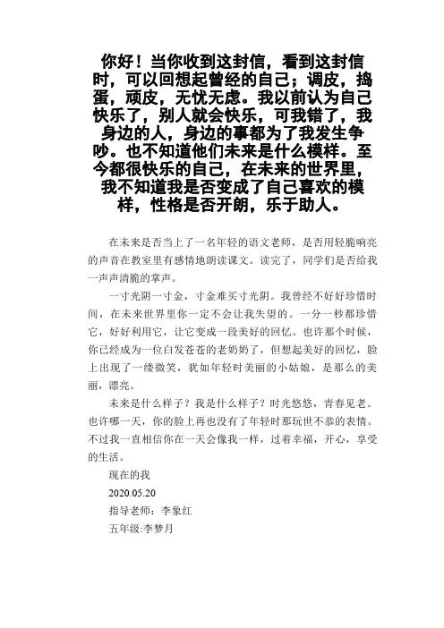 小学生书信作文：写给未来的自己
