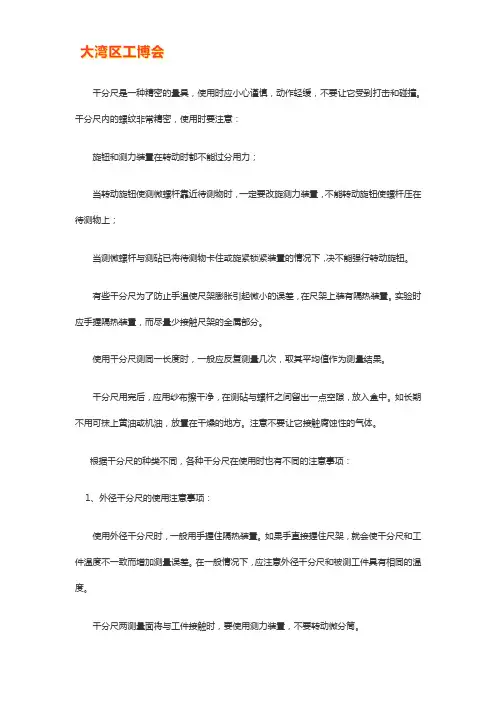 千分尺的使用注意事项【必看】