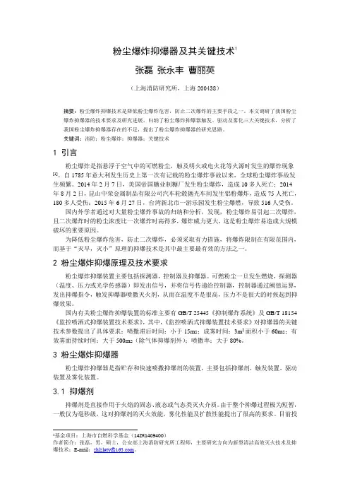 粉尘爆炸抑爆器及其关键技术