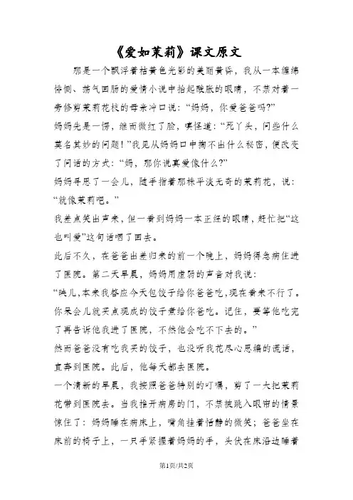 《爱如茉莉》课文原文