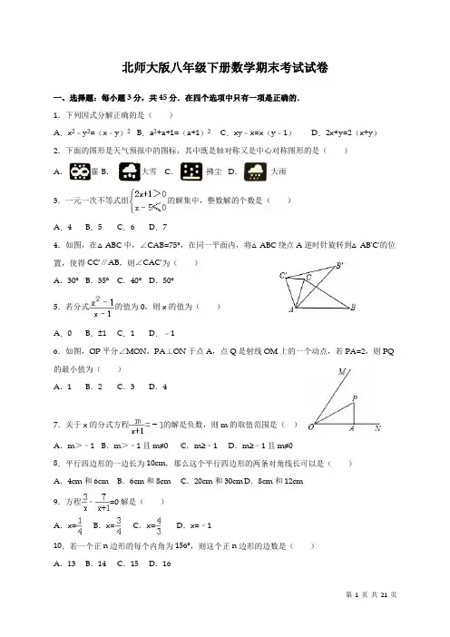 北师大版八年级下册数学期末考试试题及答案