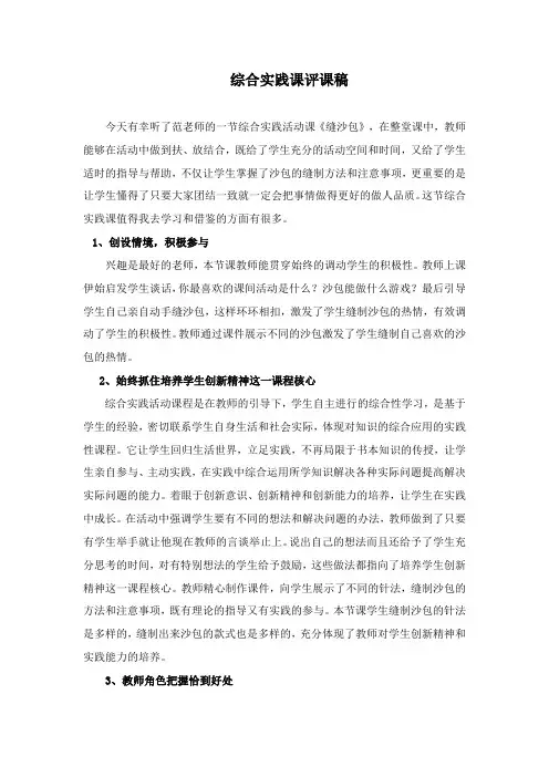 综合实践课评课稿