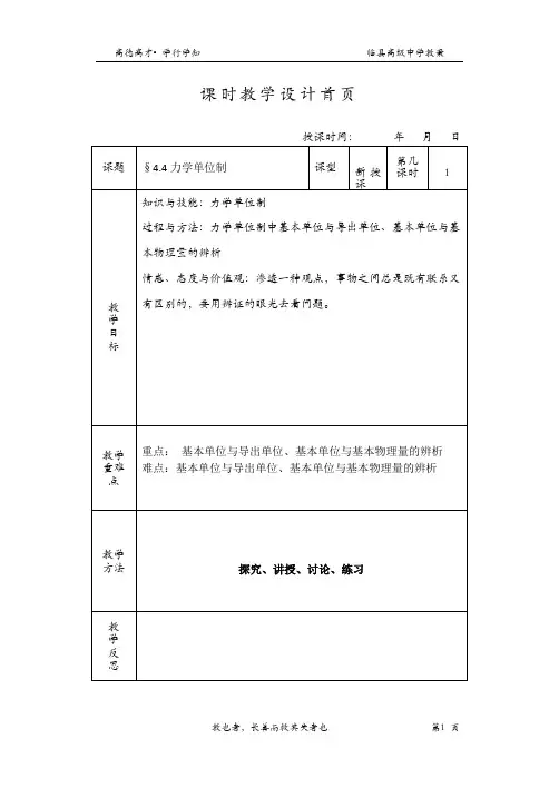 4.4力学单位制教案