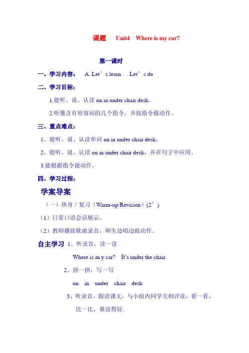 最新版三年级下PEP英语 第四单元导学案