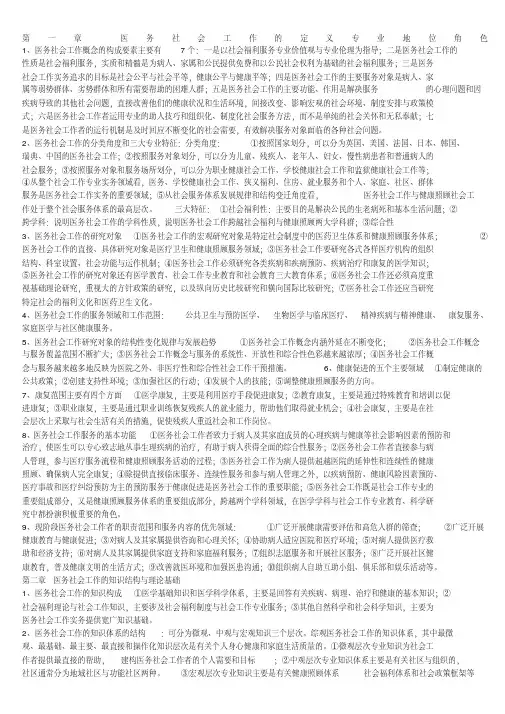 医务社会工作