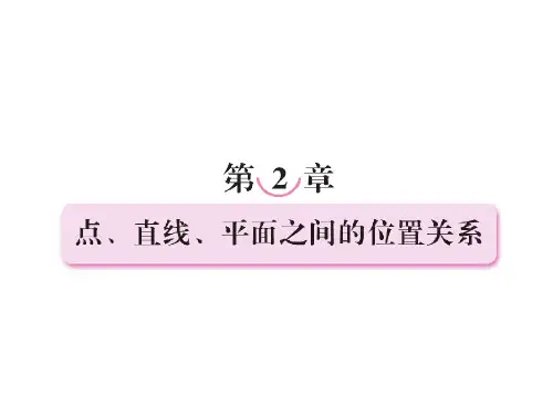 平面的基本性质