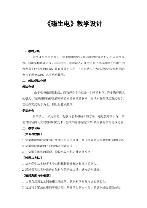 《磁生电》教学设计