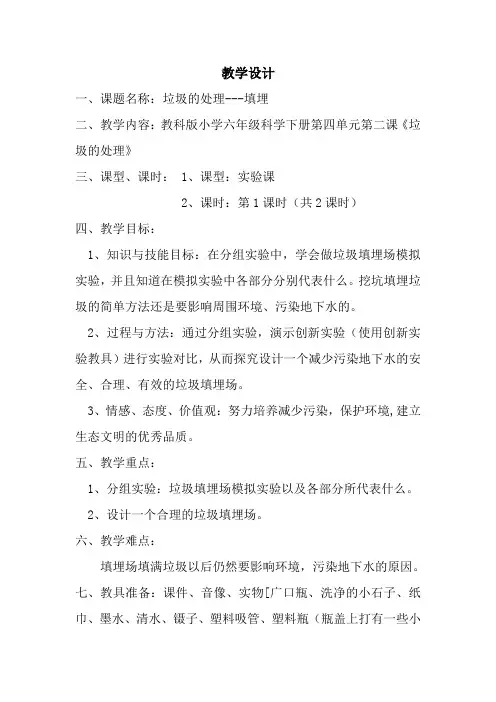 六年级下册科学教案与反思 -4.2 垃圾的处理｜教科版