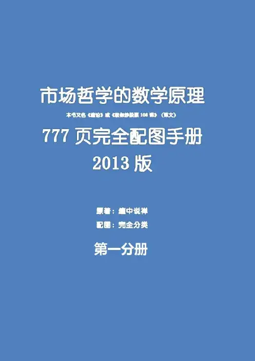 缠论108课配图课文(缠中说禅) 统一格式高清配图01A