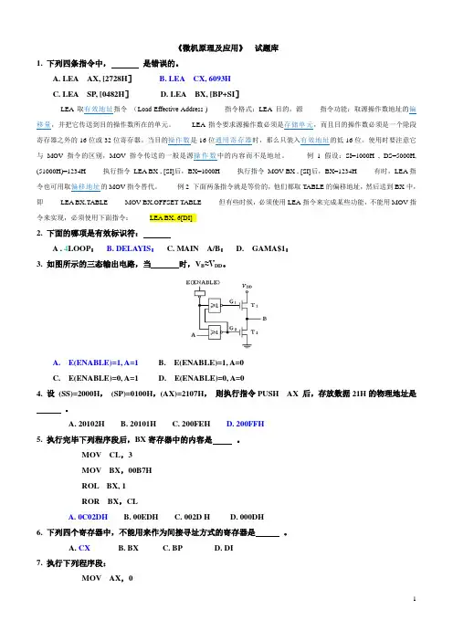 微机原理及应用试题库(无答案)