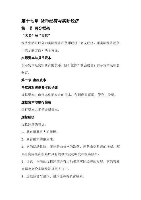 第十七章 货币经济与实际经济