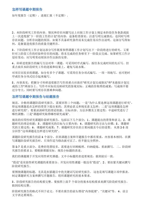 课题中期检查报告范文