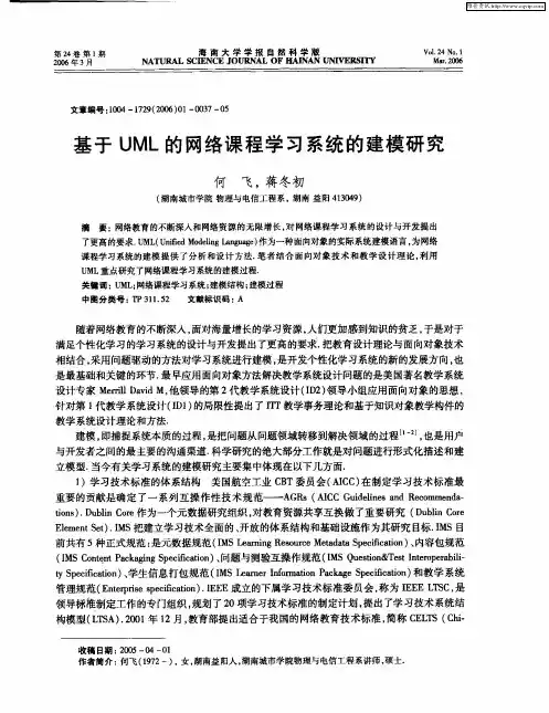 基于UML的网络课程学习系统的建模研究