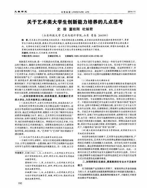关于艺术类大学生创新能力培养的几点思考