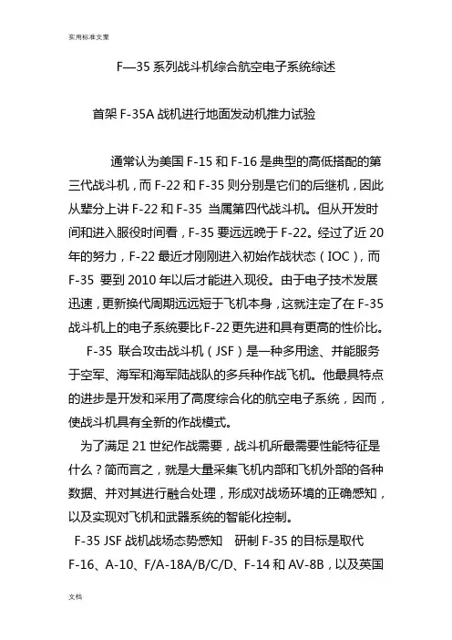 f35系列战斗机综合航空电子系统综述