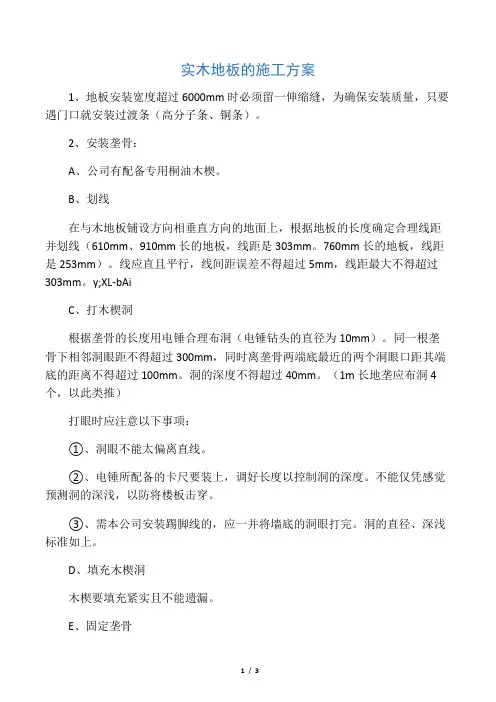 实木地板施工方案