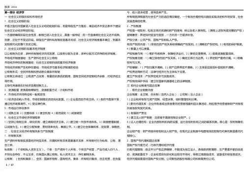 2015年中级经济师考试复习资料精编(全)