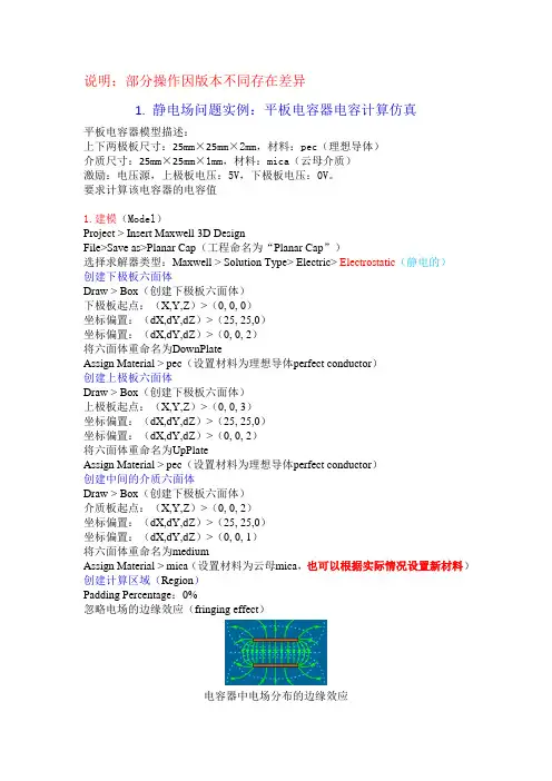 Maxwell基础教程仿真实例讲解
