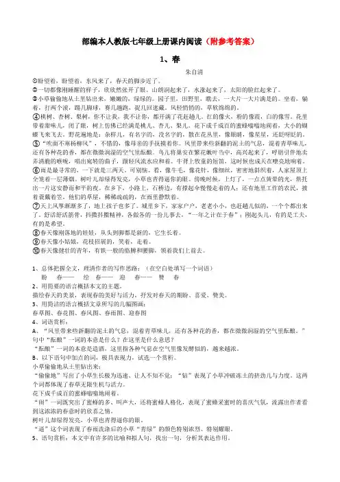 1人教版七年级上册语文 内阅读习题含答案