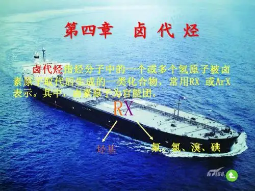 石化2012卤代烃