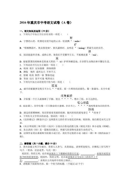 2016年重庆市中考语文试卷(a卷)【解析版】