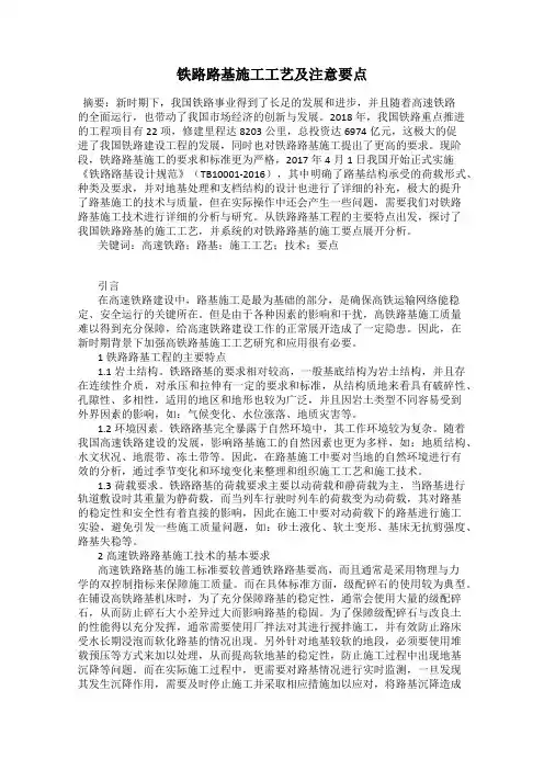 铁路路基施工工艺及注意要点
