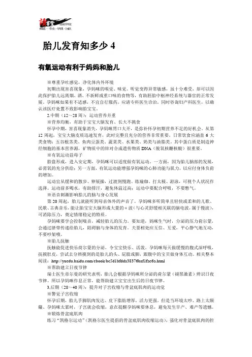 【胎儿发育期】胎儿发育知多少4
