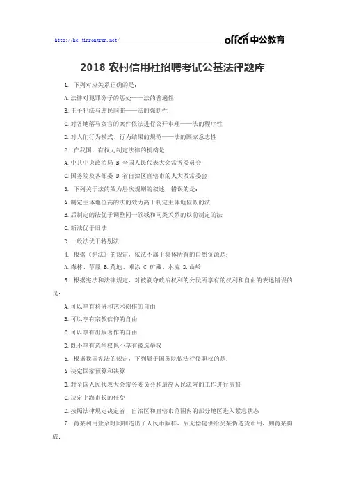 2019农村信用社招聘考试公基法律题库