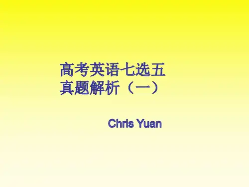 高考英语七选五真题解析(一)